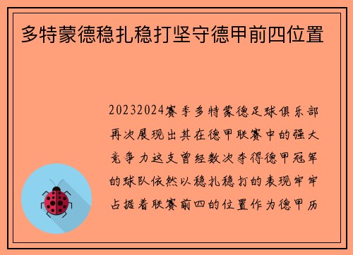 多特蒙德稳扎稳打坚守德甲前四位置