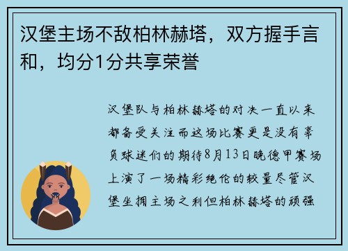 汉堡主场不敌柏林赫塔，双方握手言和，均分1分共享荣誉